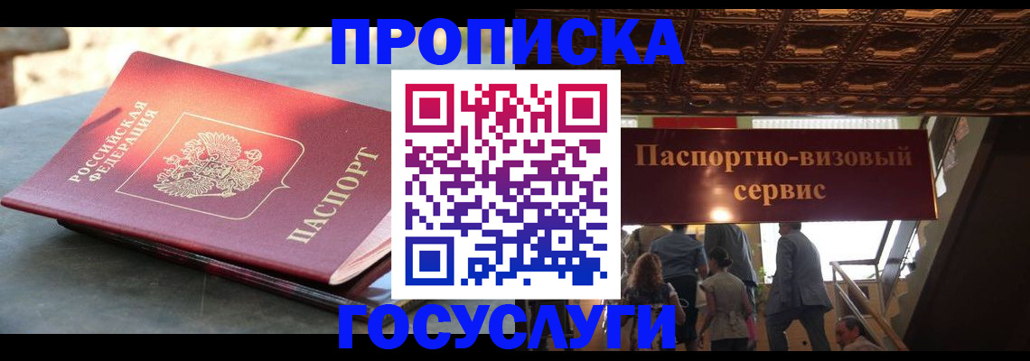 временная регистрация в квартире в Канаше