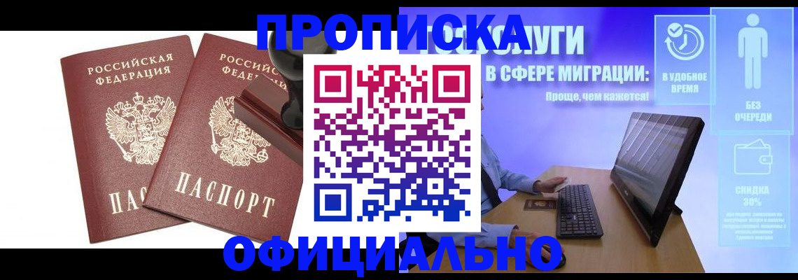 прописка 2025 в Канаше