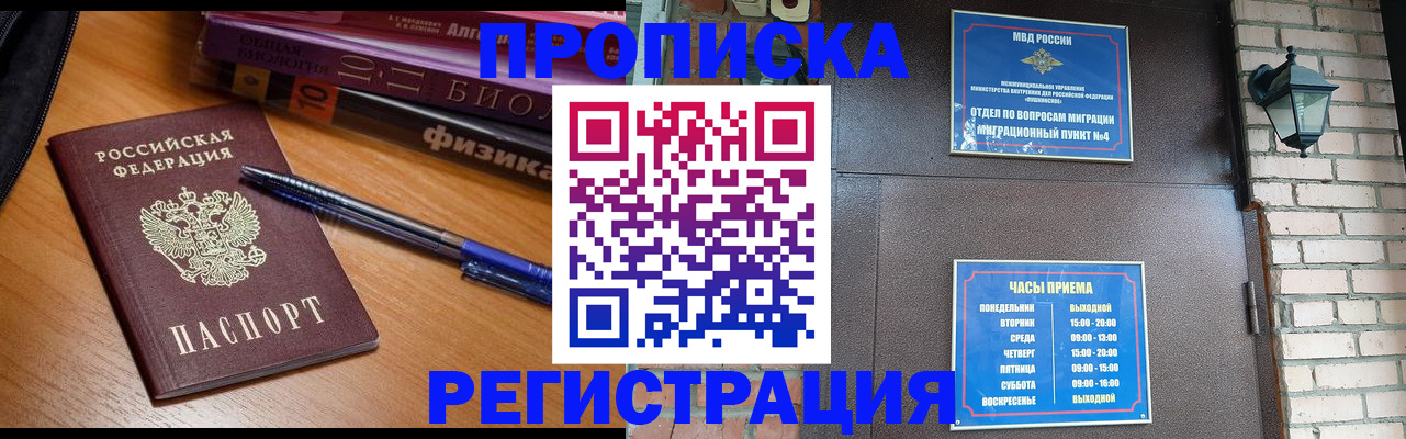 временная регистрация для всех в Канаше