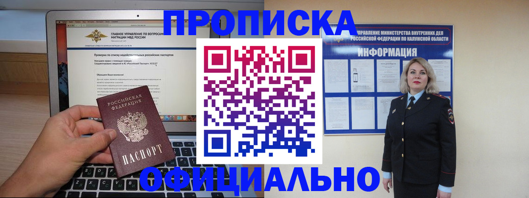 прописка от собственника в Канаше