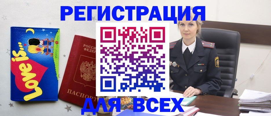 прописка 2025 в Канаше