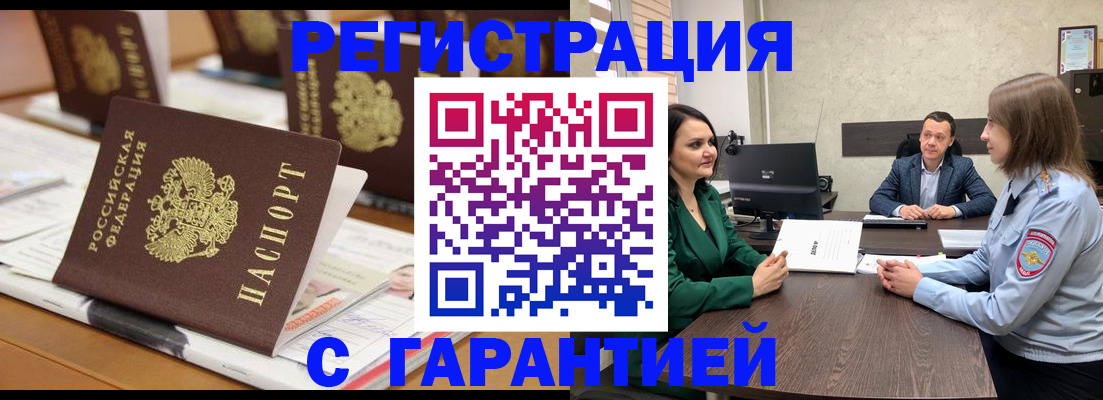 временная регистрация в квартире в Канаше